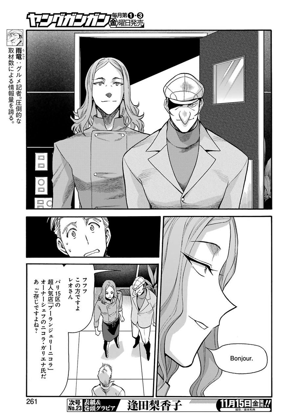 Masaki no Pan Chapter 90 3ページ