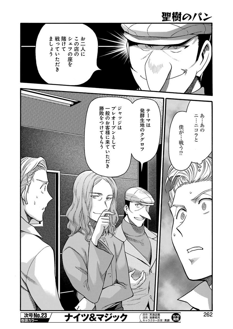 Masaki no Pan Chapter 90 4ページ