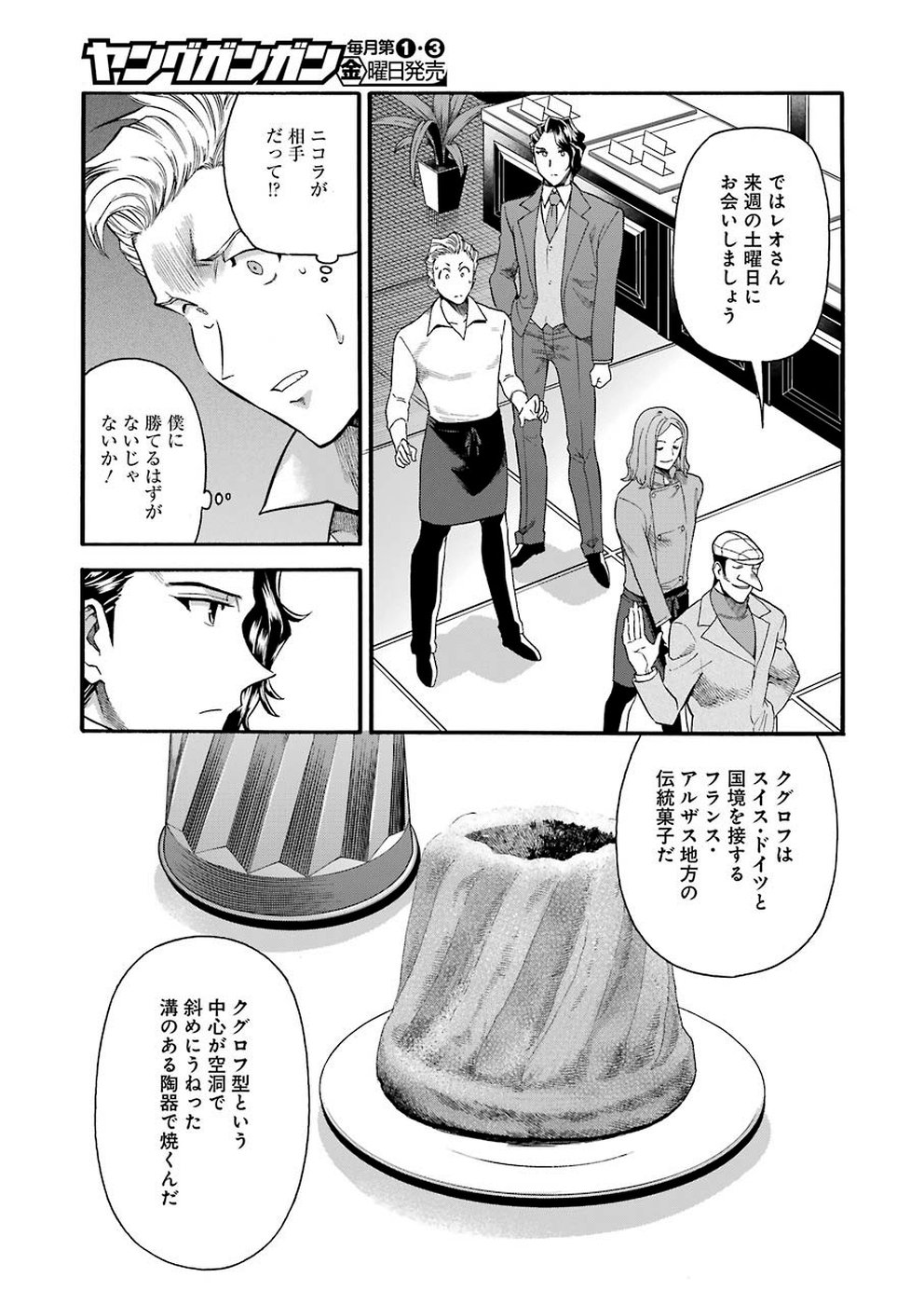 Masaki no Pan Chapter 90 5ページ