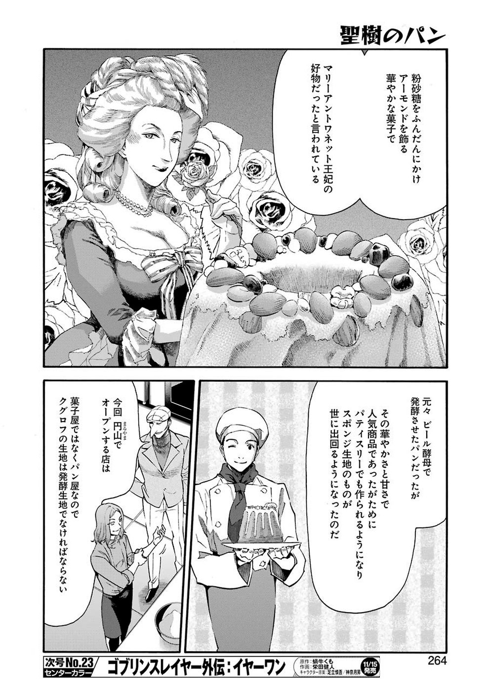 Masaki no Pan Chapter 90 6ページ