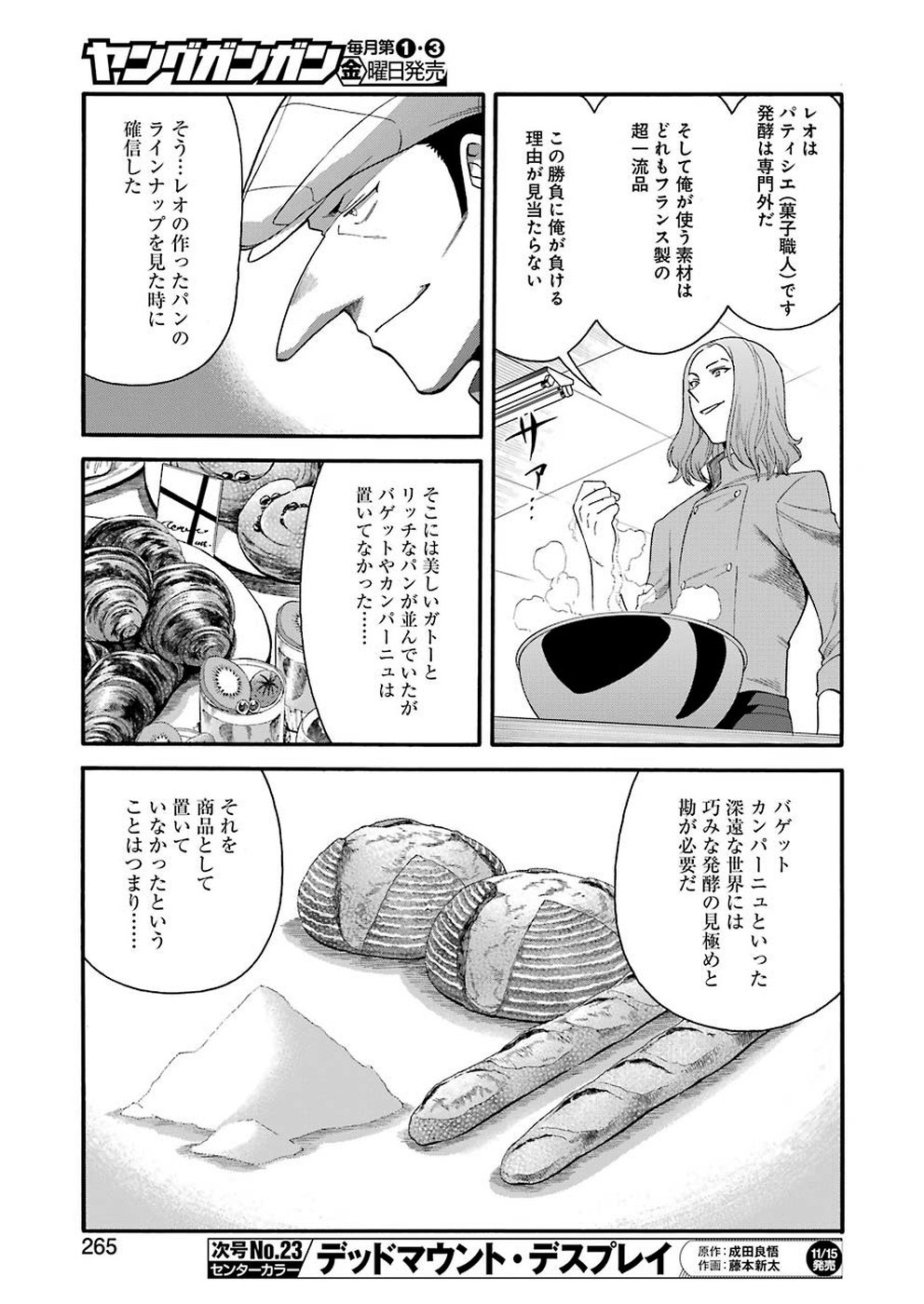 Masaki no Pan Chapter 90 7ページ