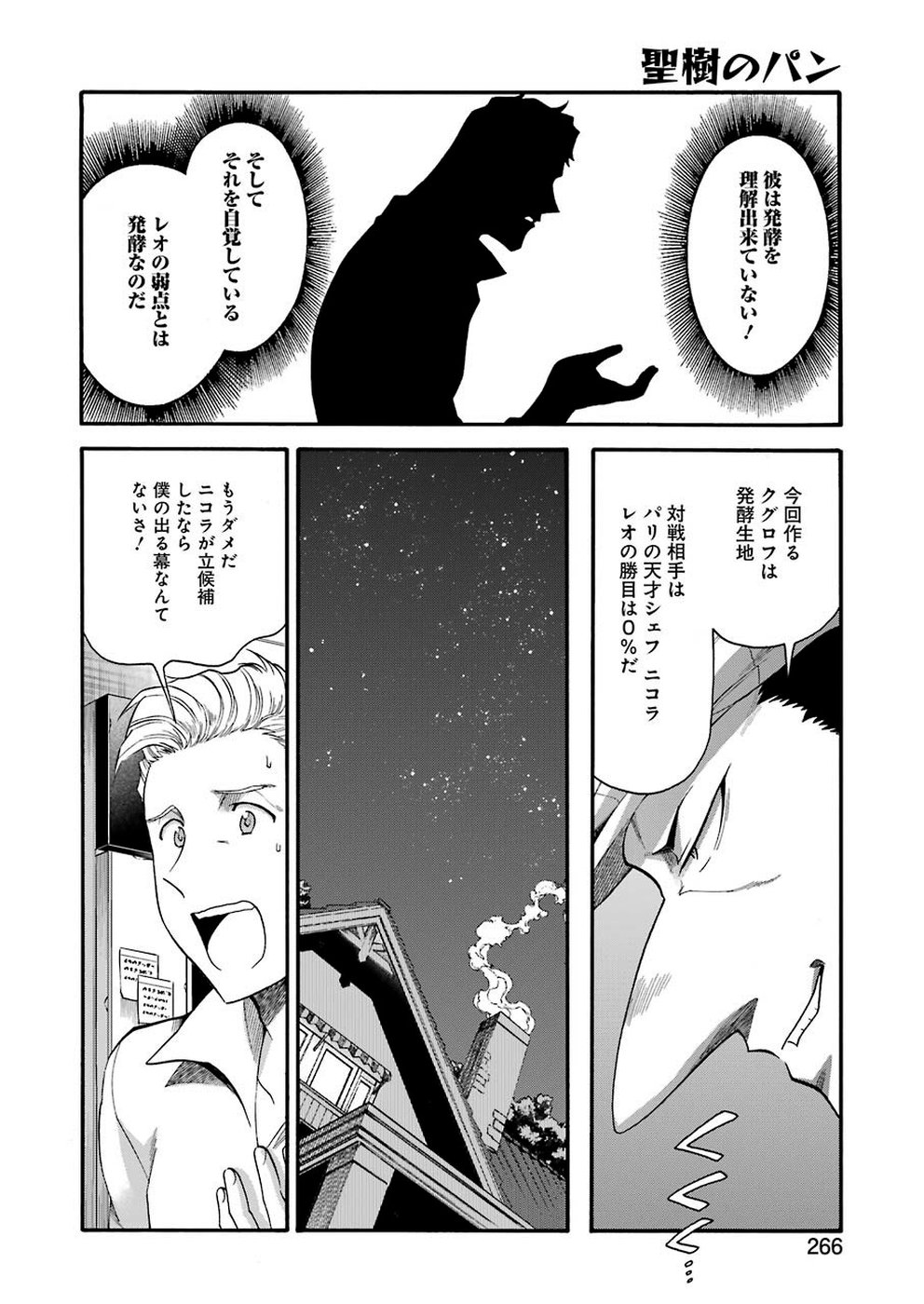Masaki no Pan Chapter 90 8ページ