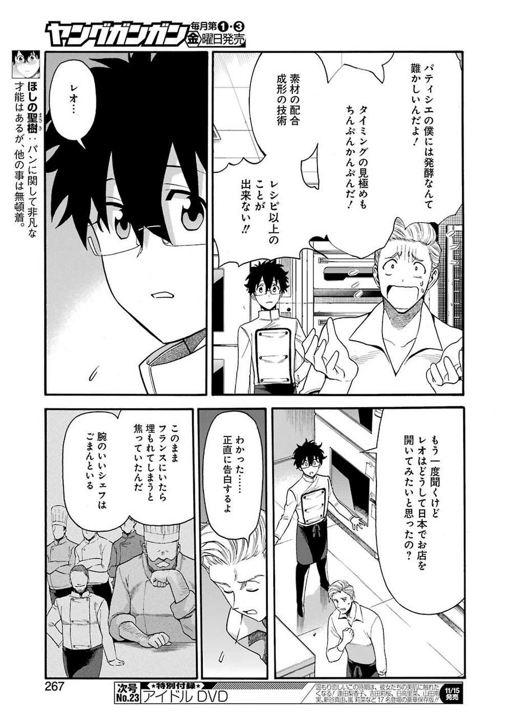 Masaki no Pan Chapter 90 9ページ