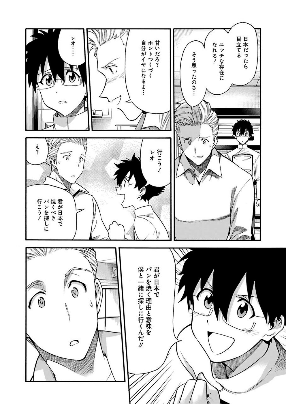 Masaki no Pan Chapter 90 10ページ