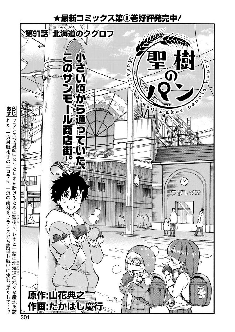 Masaki no Pan Chapter 91 1ページ