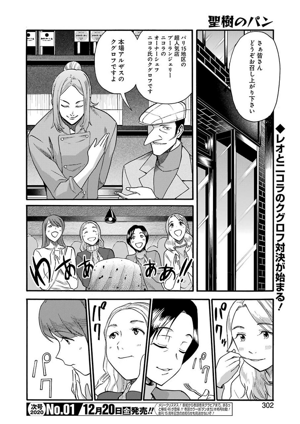 Masaki no Pan Chapter 91 2ページ