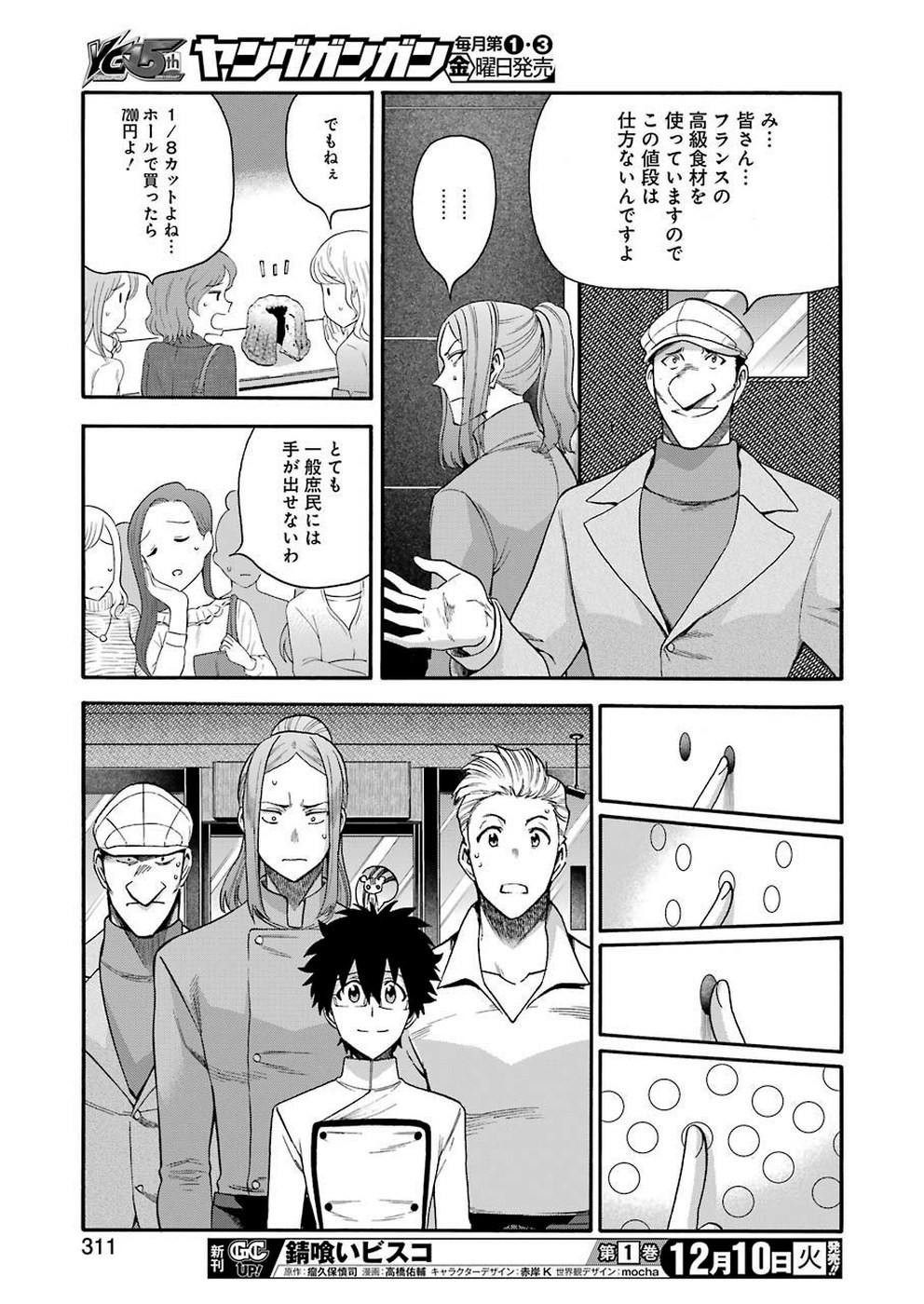 Masaki no Pan Chapter 91 11ページ