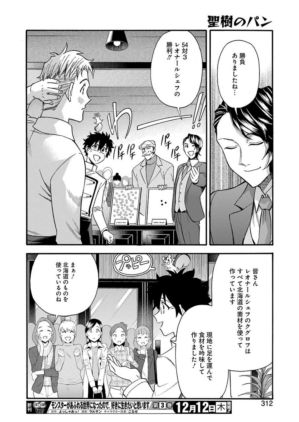 Masaki no Pan Chapter 91 12ページ