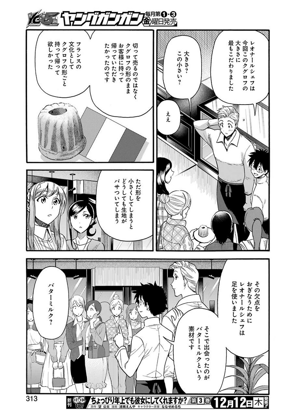 Masaki no Pan Chapter 91 13ページ