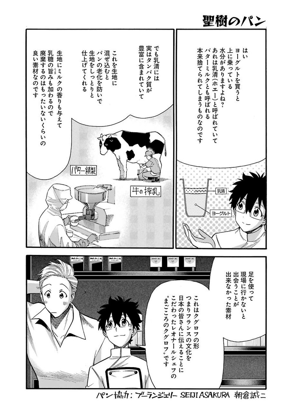 Masaki no Pan Chapter 91 14ページ