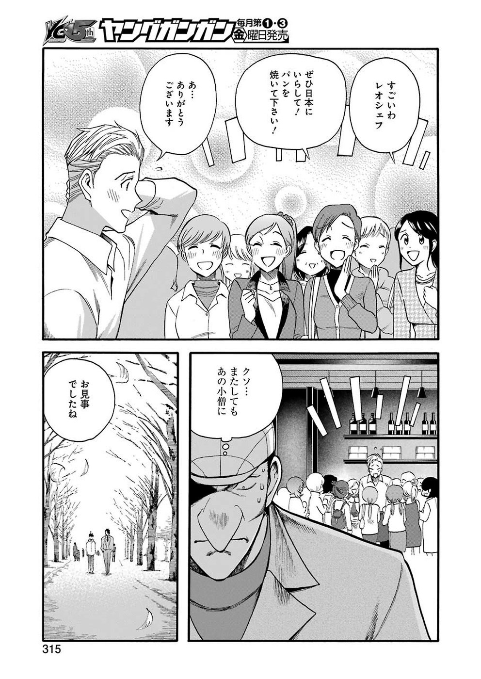 Masaki no Pan Chapter 91 15ページ