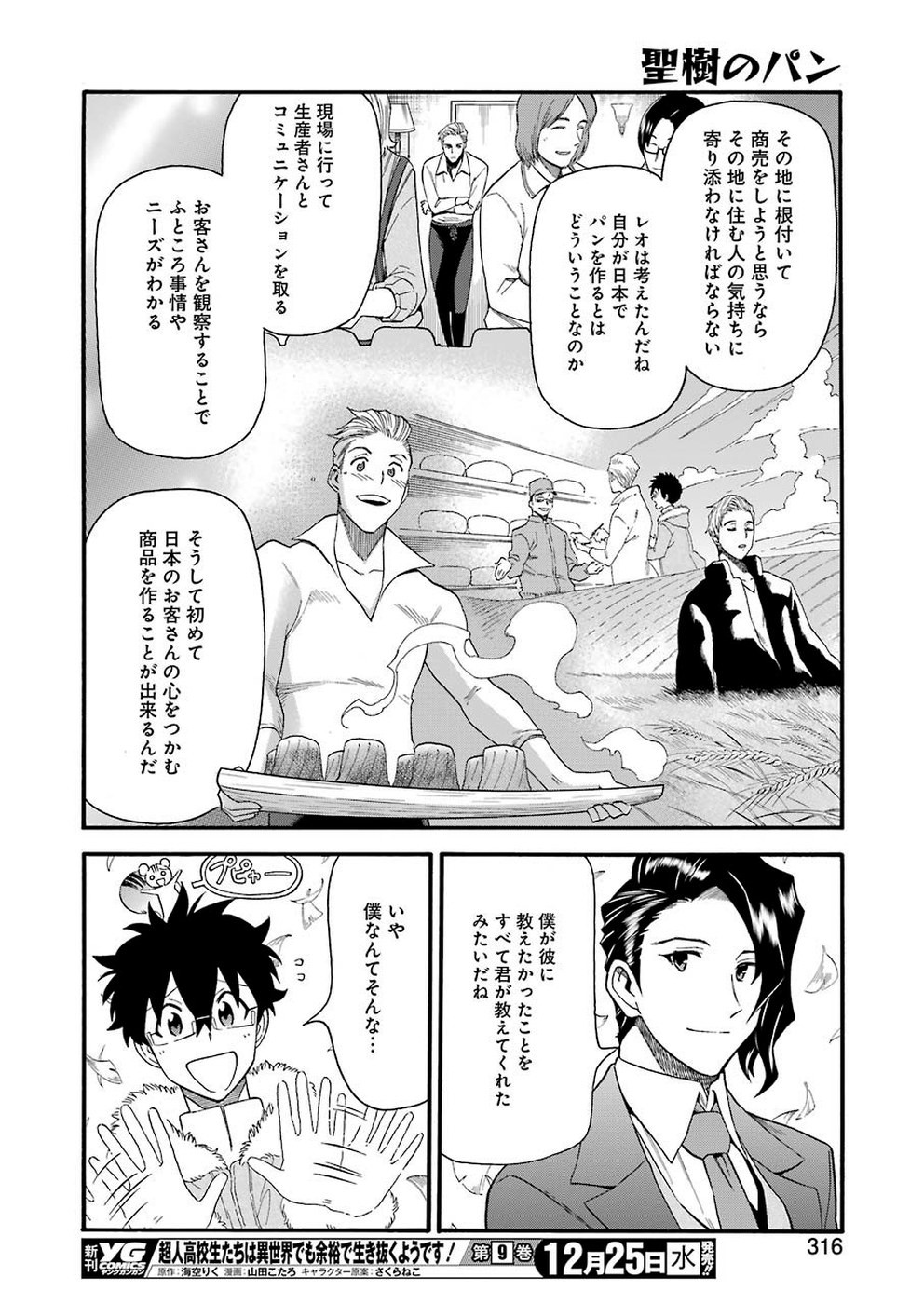 Masaki no Pan Chapter 91 16ページ