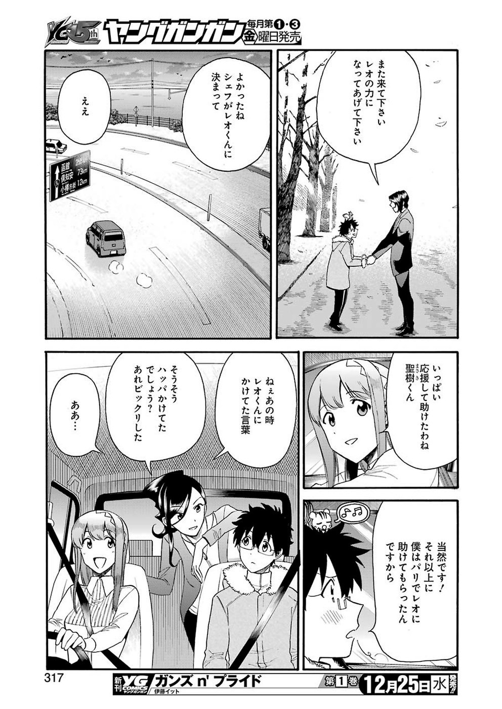 Masaki no Pan Chapter 91 17ページ