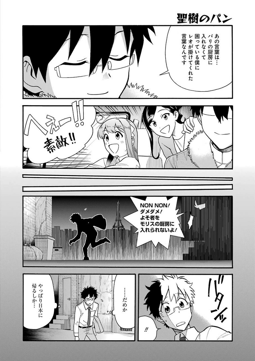 Masaki no Pan Chapter 91 18ページ