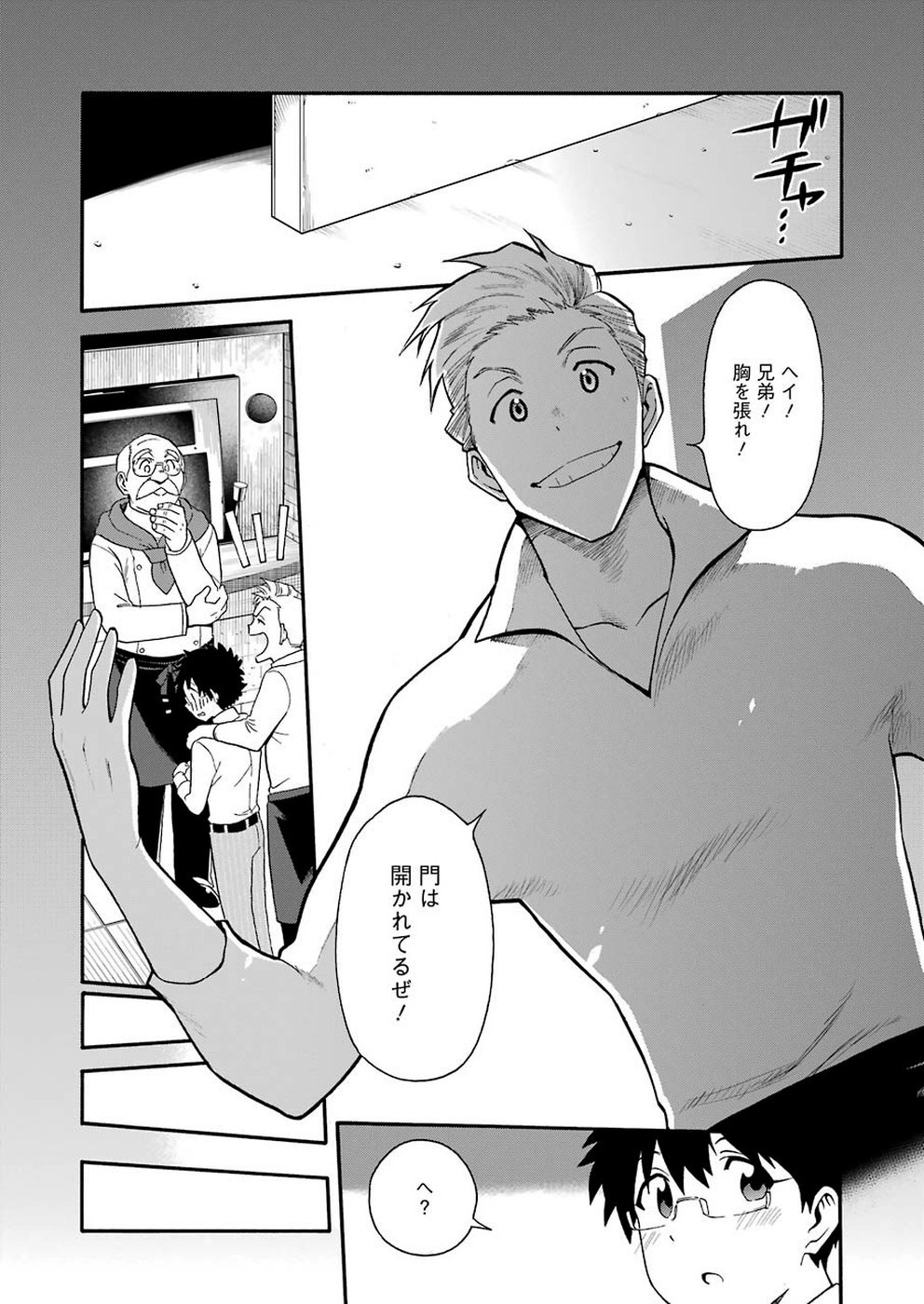 Masaki no Pan Chapter 91 19ページ