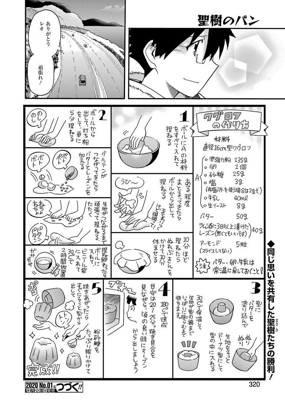 Masaki no Pan Chapter 91 20ページ
