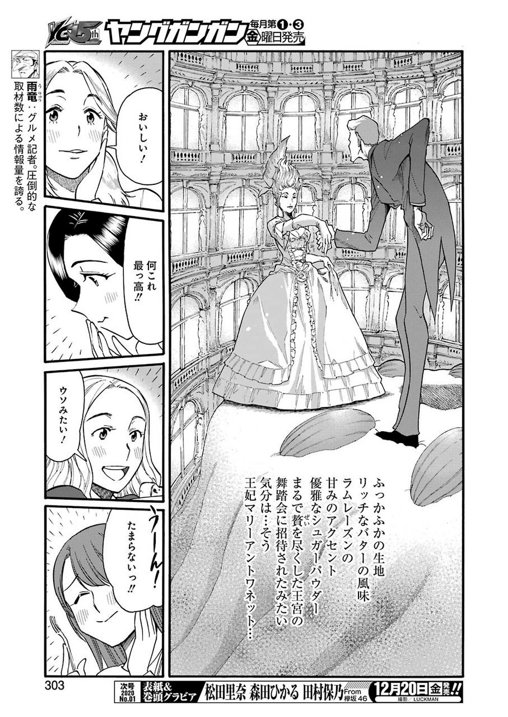 Masaki no Pan Chapter 91 3ページ