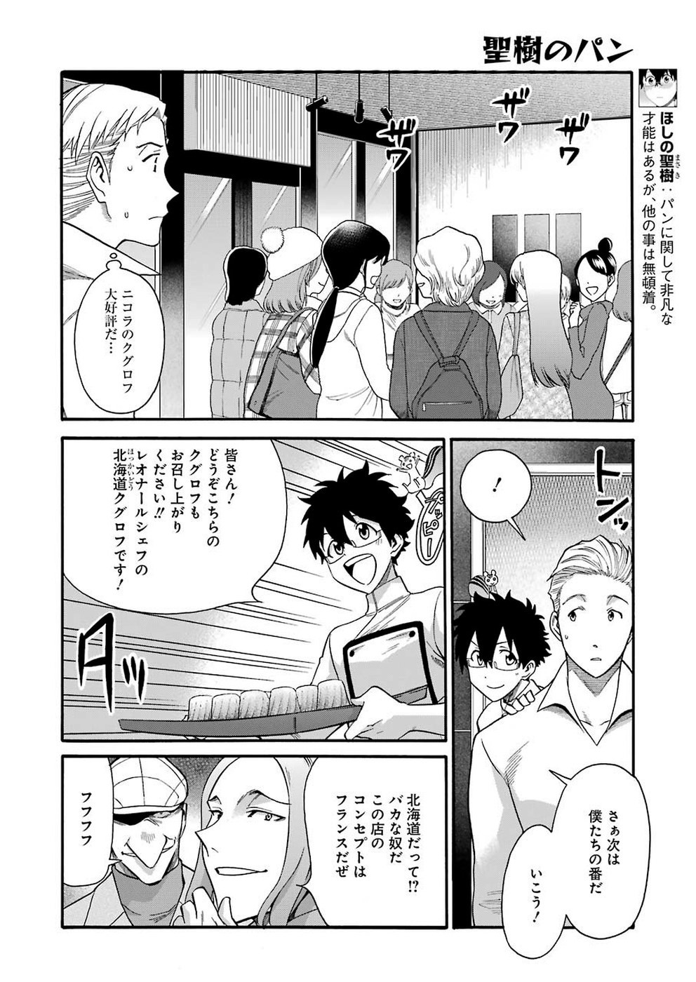 Masaki no Pan Chapter 91 4ページ