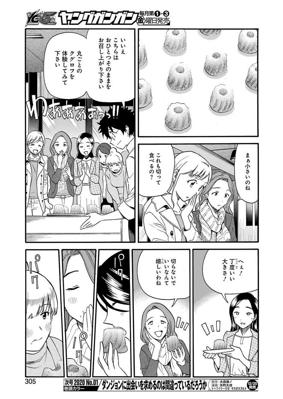 Masaki no Pan Chapter 91 5ページ