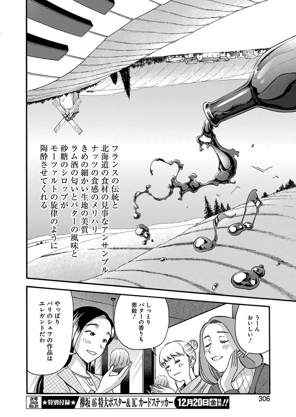 Masaki no Pan Chapter 91 6ページ