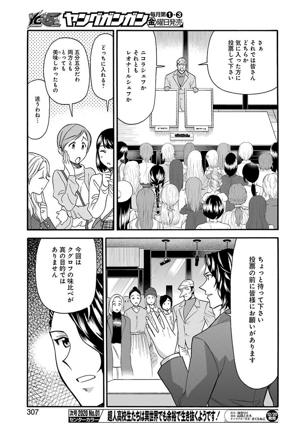 Masaki no Pan Chapter 91 7ページ