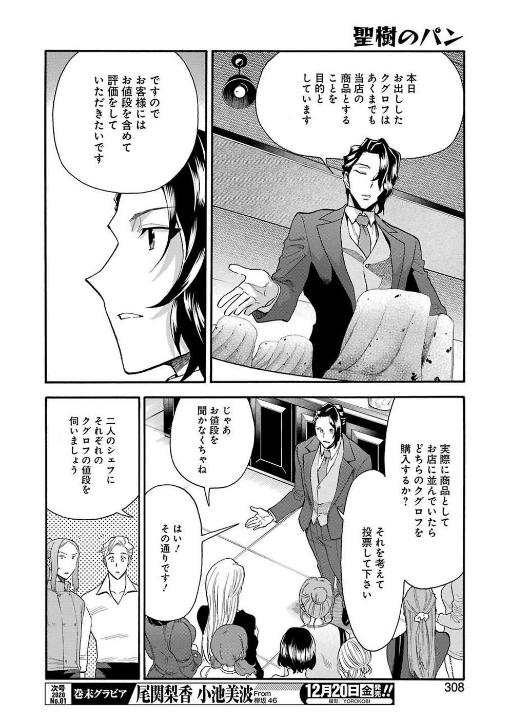 Masaki no Pan Chapter 91 8ページ