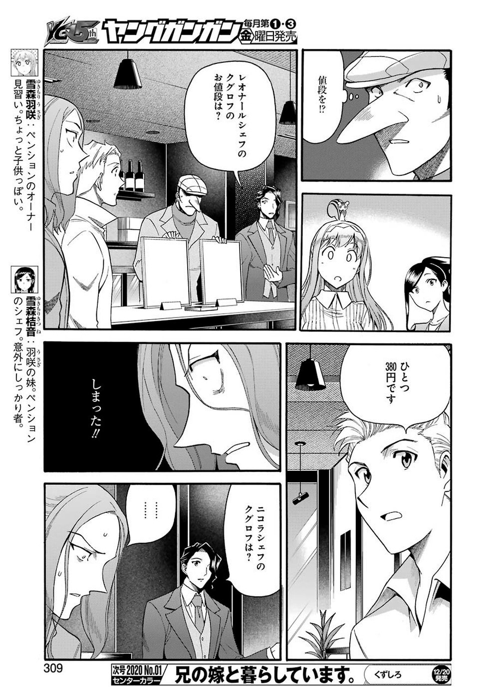 Masaki no Pan Chapter 91 9ページ