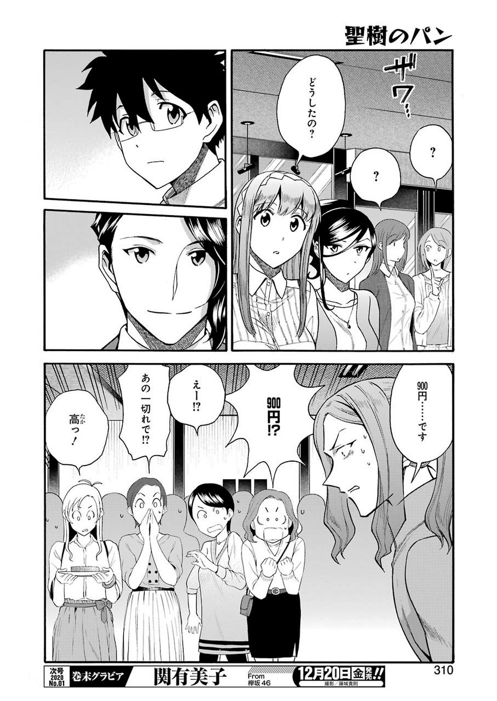 Masaki no Pan Chapter 91 10ページ