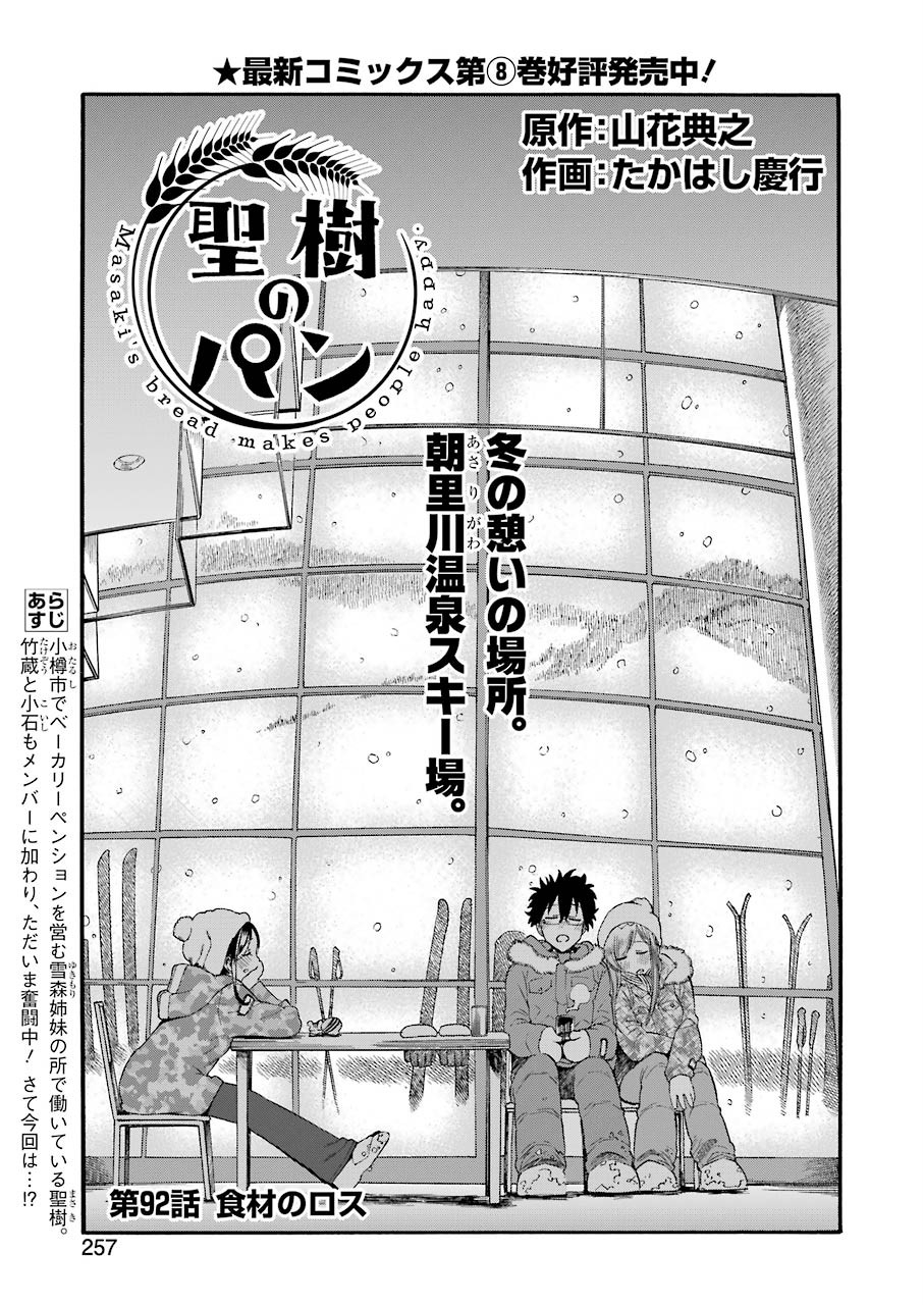 Masaki no Pan Chapter 92 1ページ