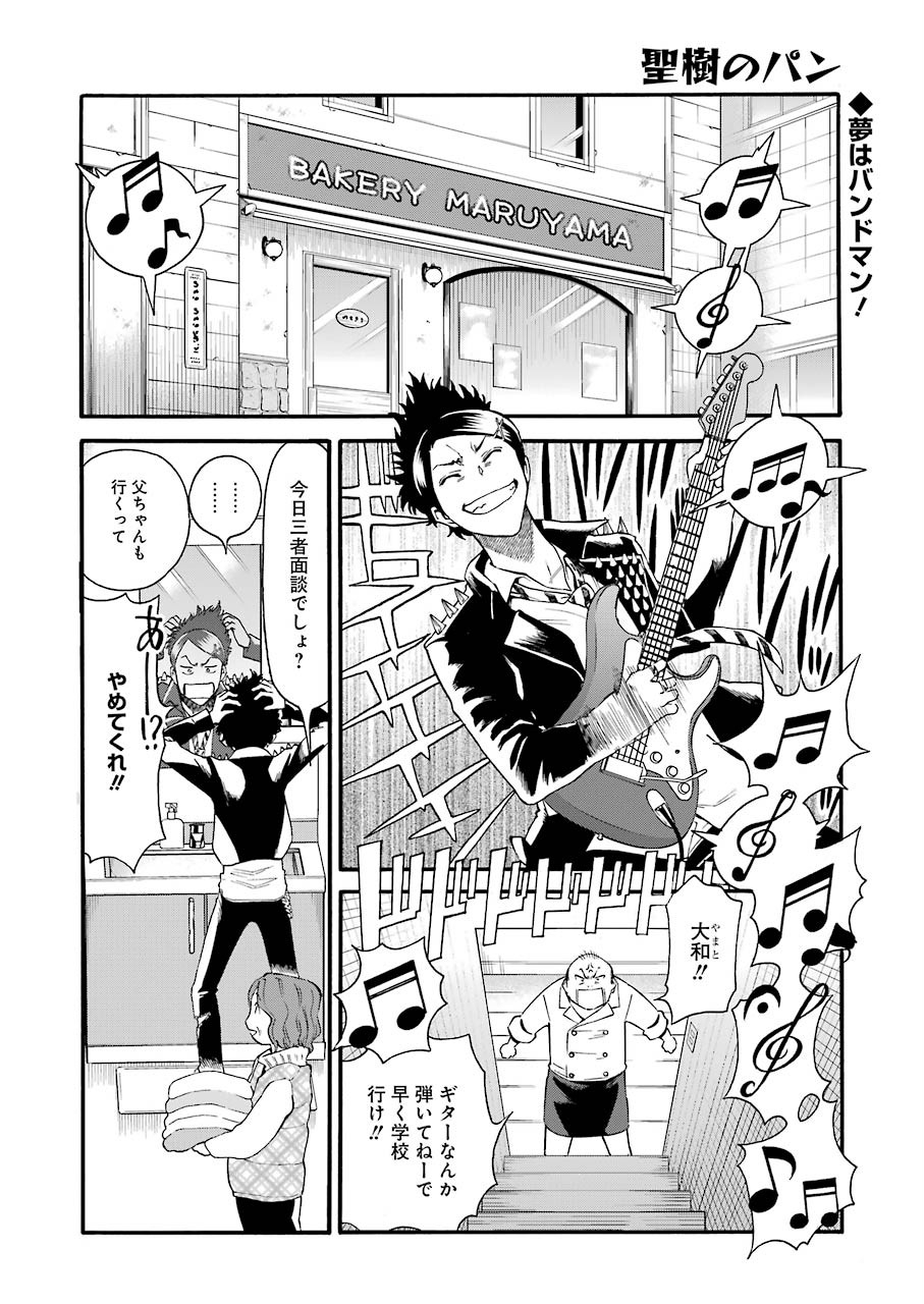 Masaki no Pan Chapter 92 2ページ