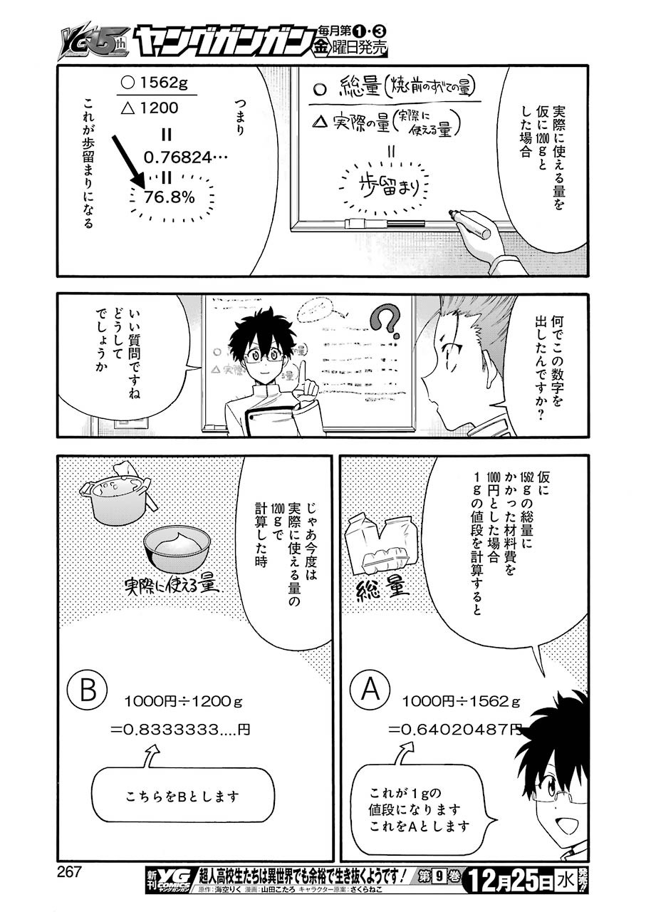 Masaki no Pan Chapter 92 11ページ