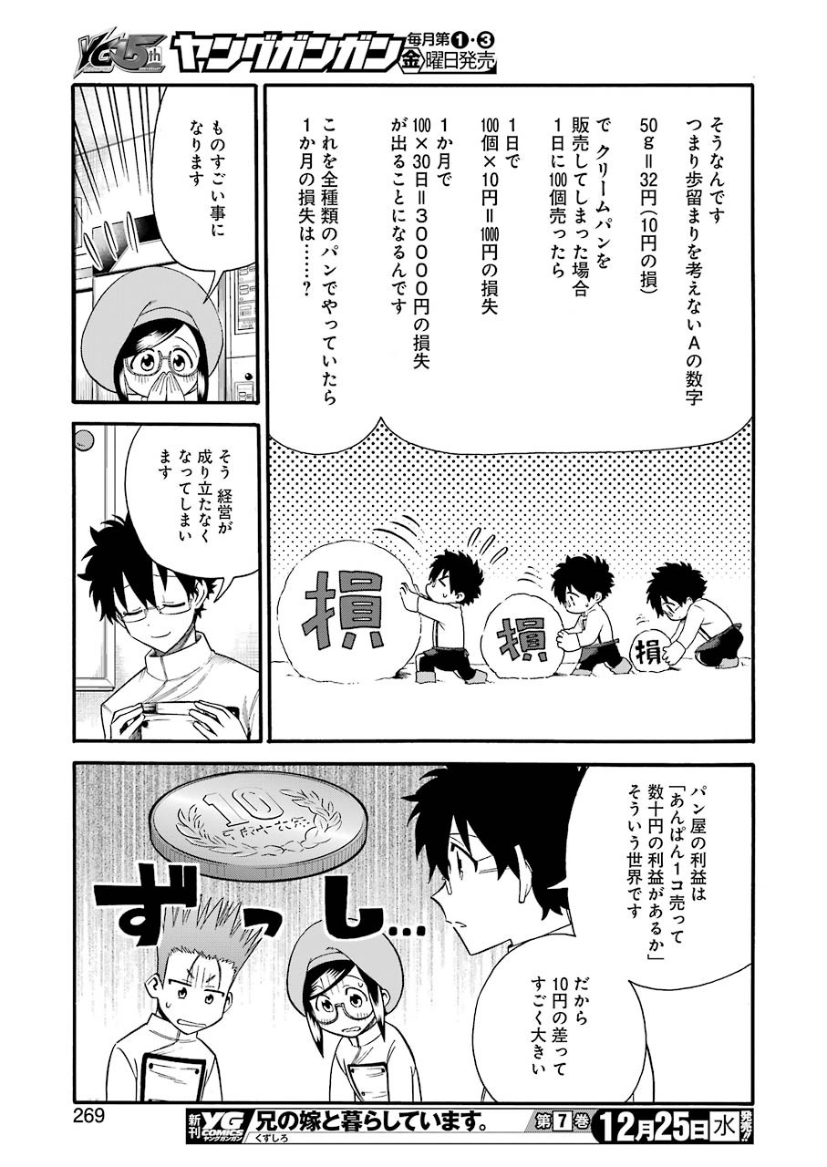 Masaki no Pan Chapter 92 13ページ