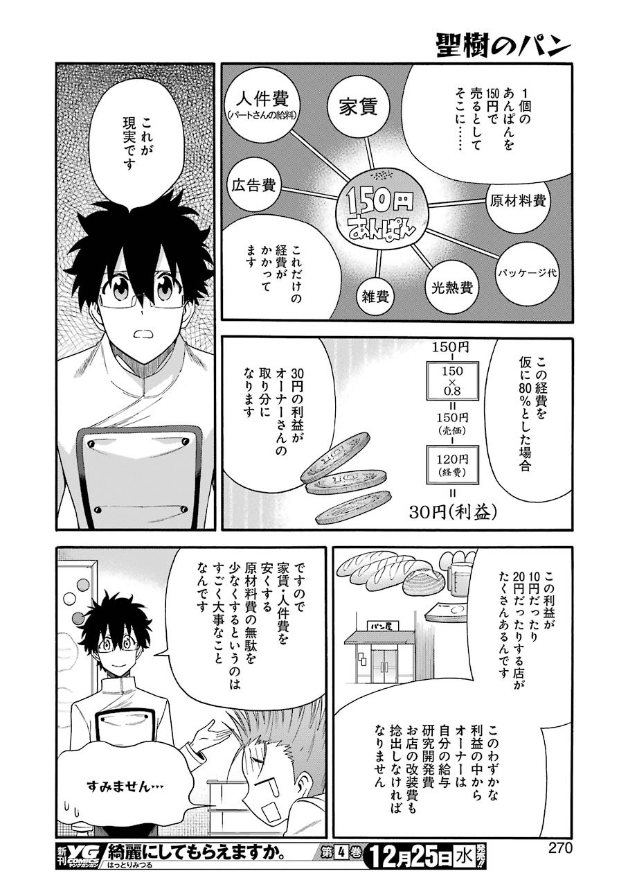 Masaki no Pan Chapter 92 14ページ
