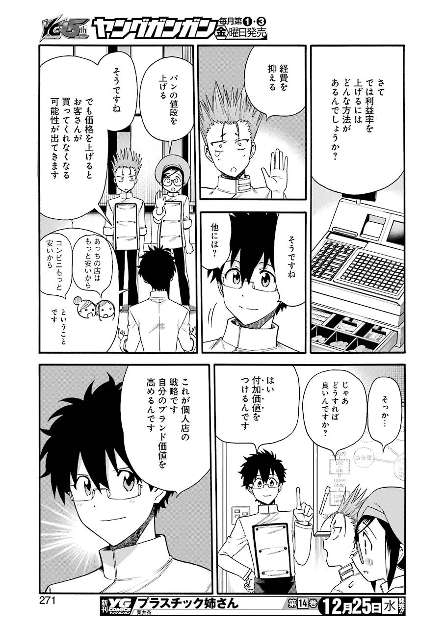 Masaki no Pan Chapter 92 15ページ