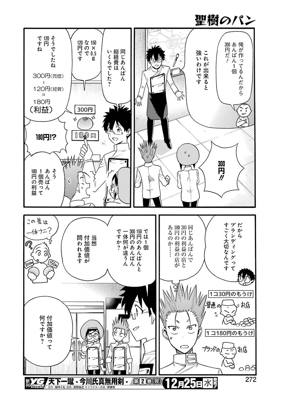 Masaki no Pan Chapter 92 16ページ