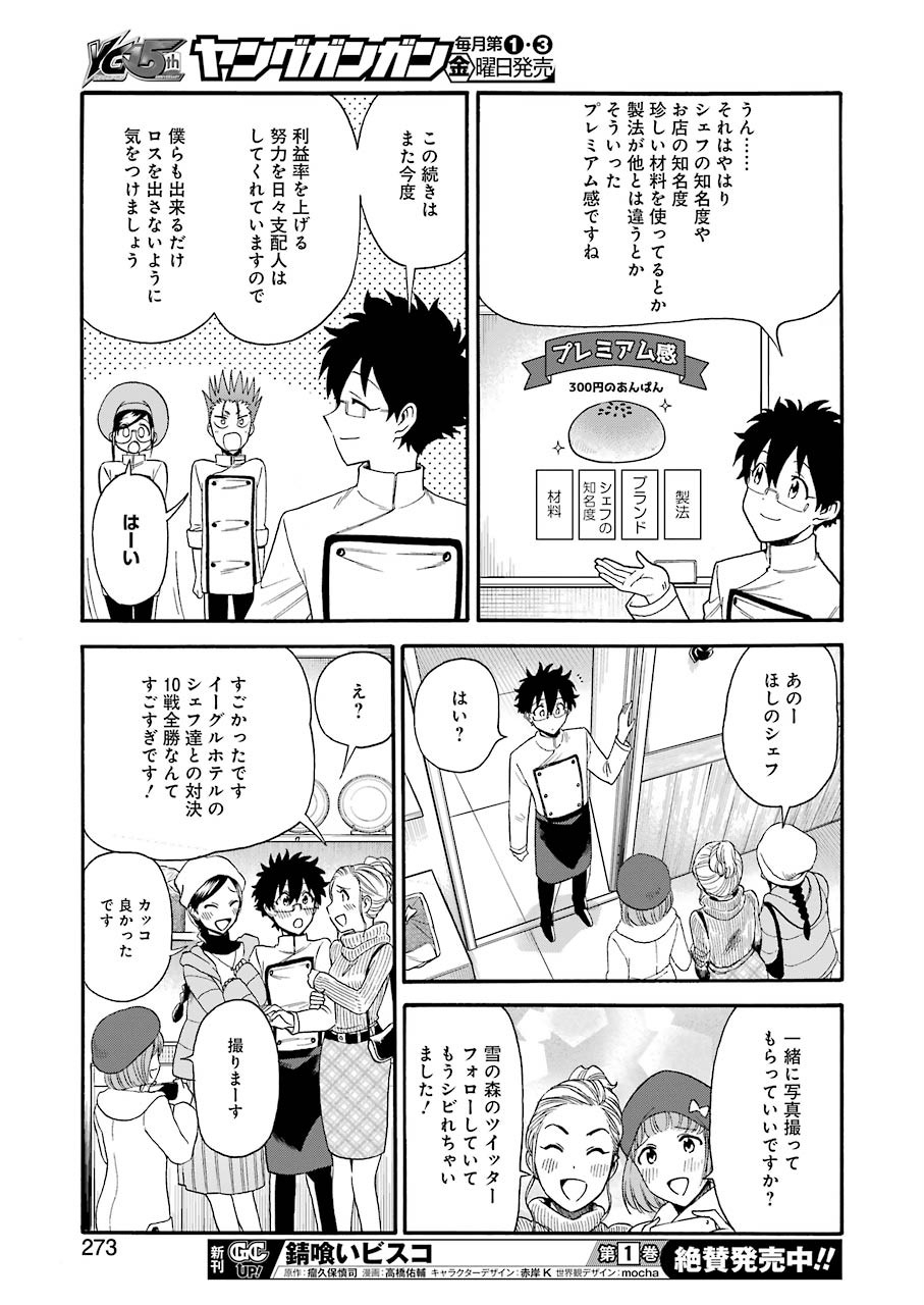 Masaki no Pan Chapter 92 17ページ