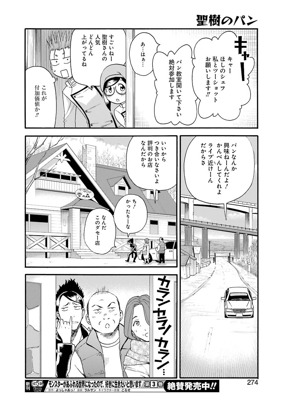 Masaki no Pan Chapter 92 18ページ