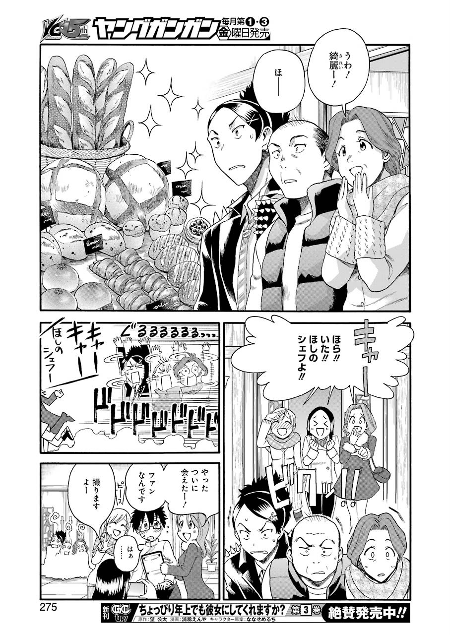 Masaki no Pan Chapter 92 19ページ