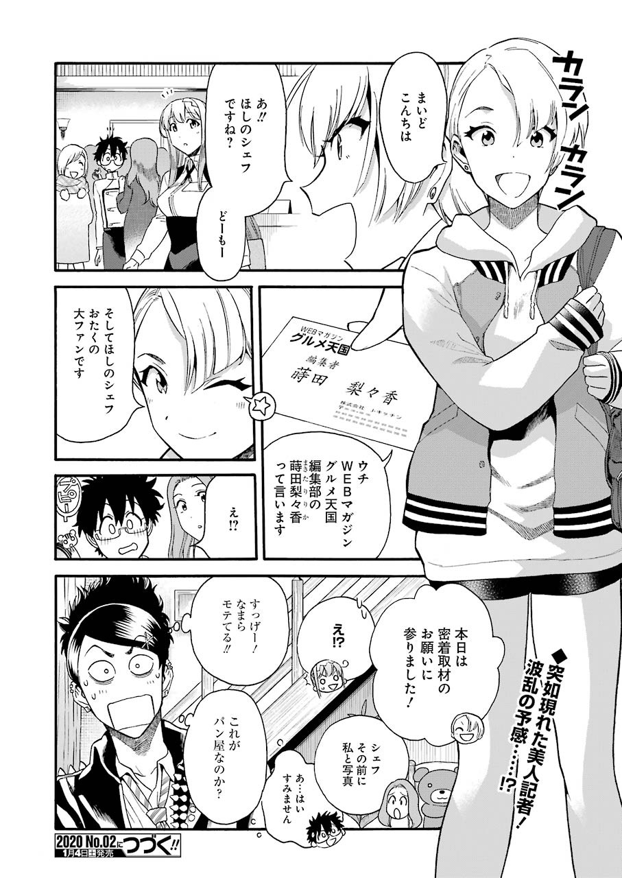 Masaki no Pan Chapter 92 20ページ