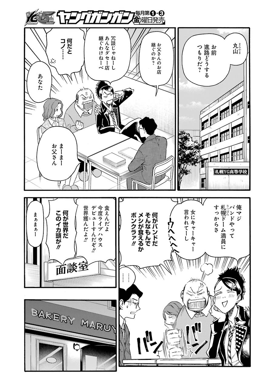 Masaki no Pan Chapter 92 3ページ