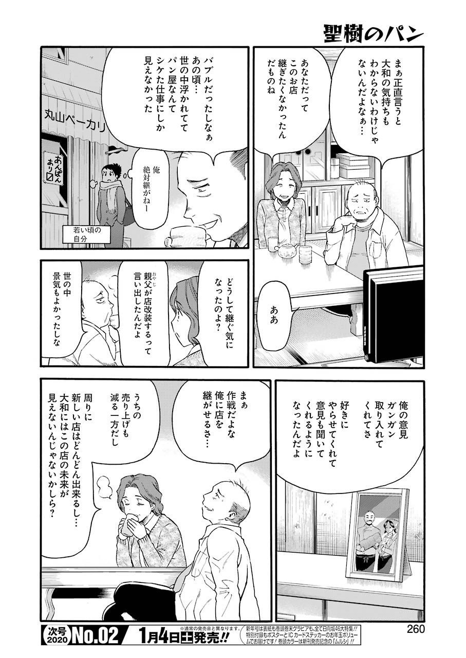 Masaki no Pan Chapter 92 4ページ