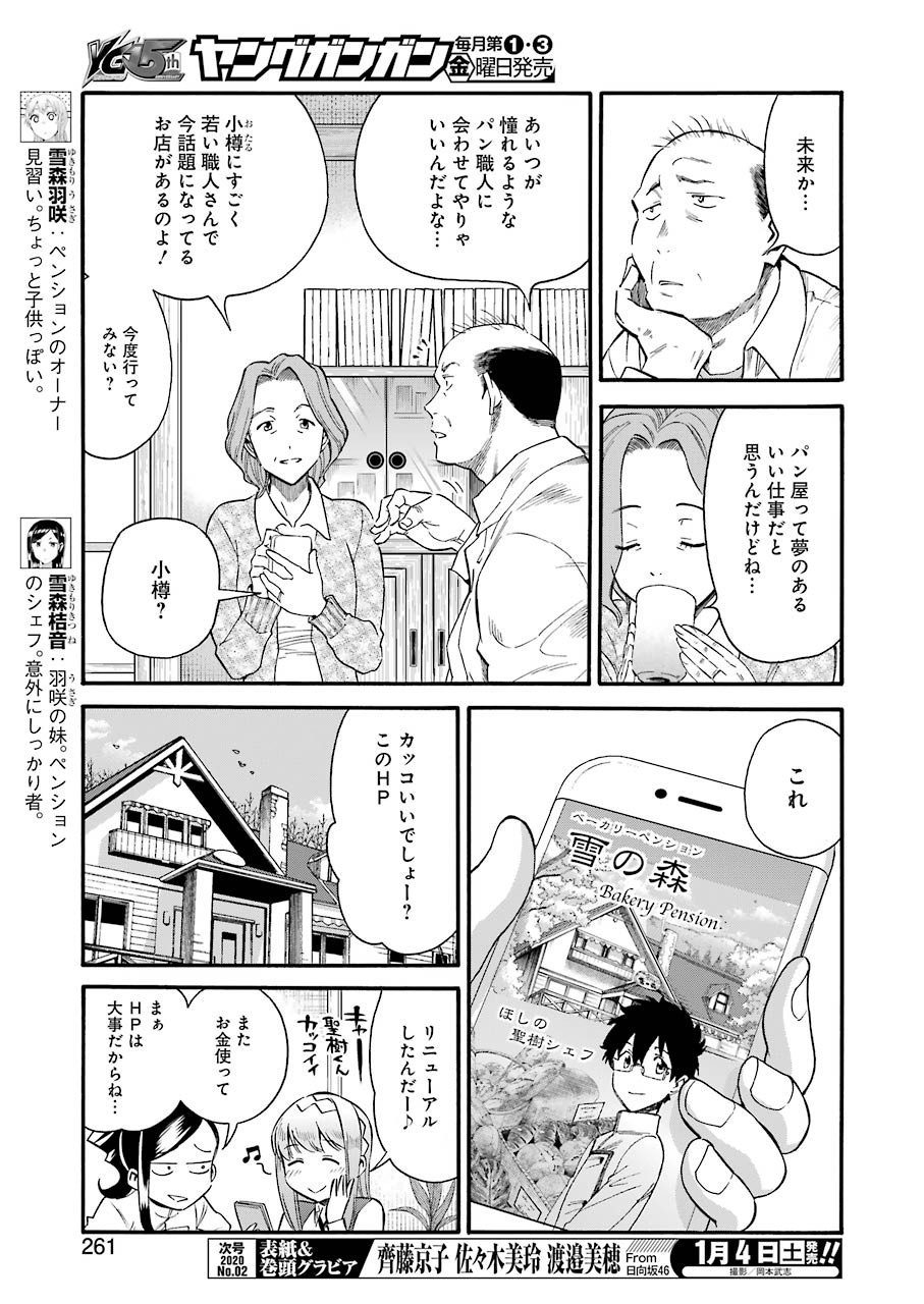 Masaki no Pan Chapter 92 5ページ