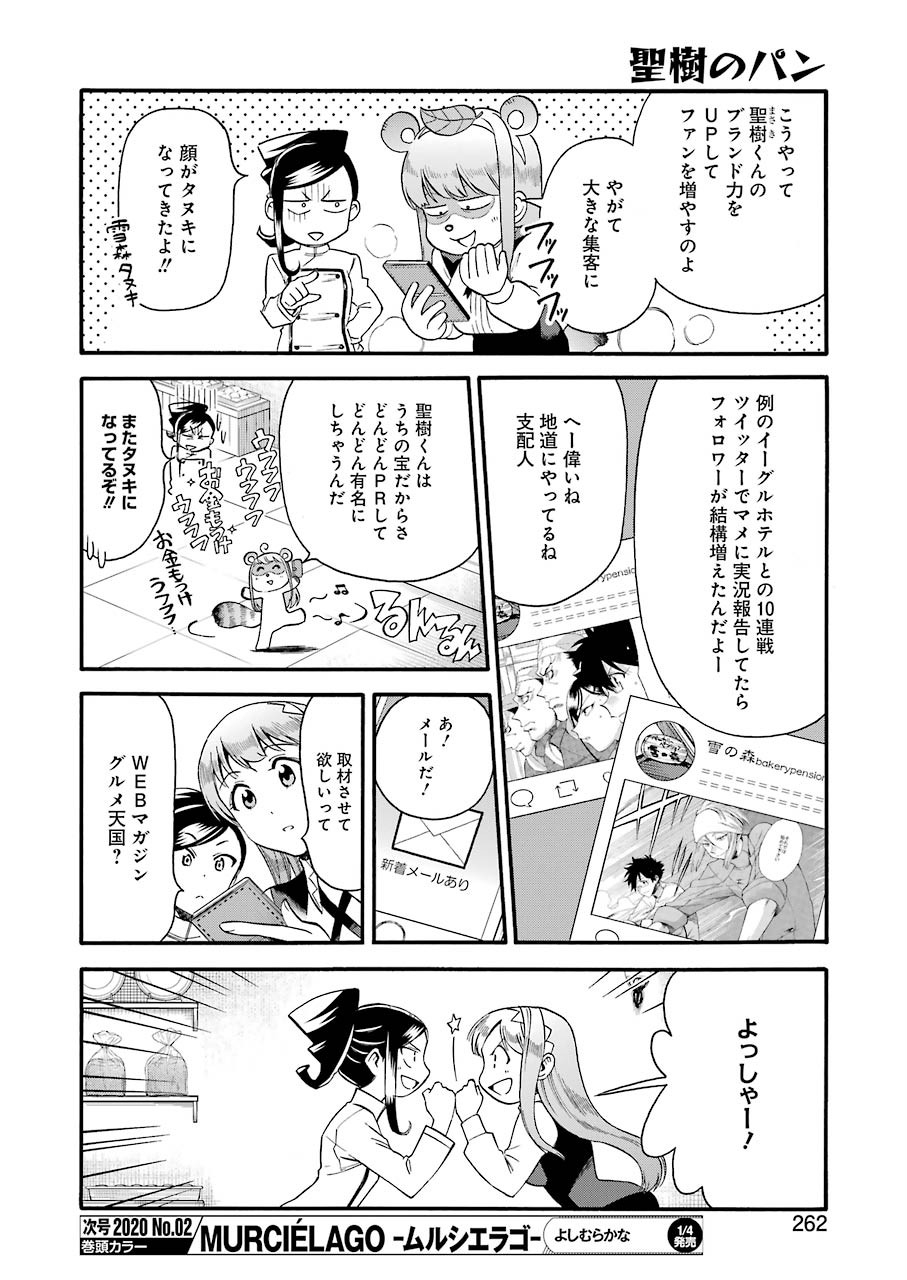Masaki no Pan Chapter 92 6ページ