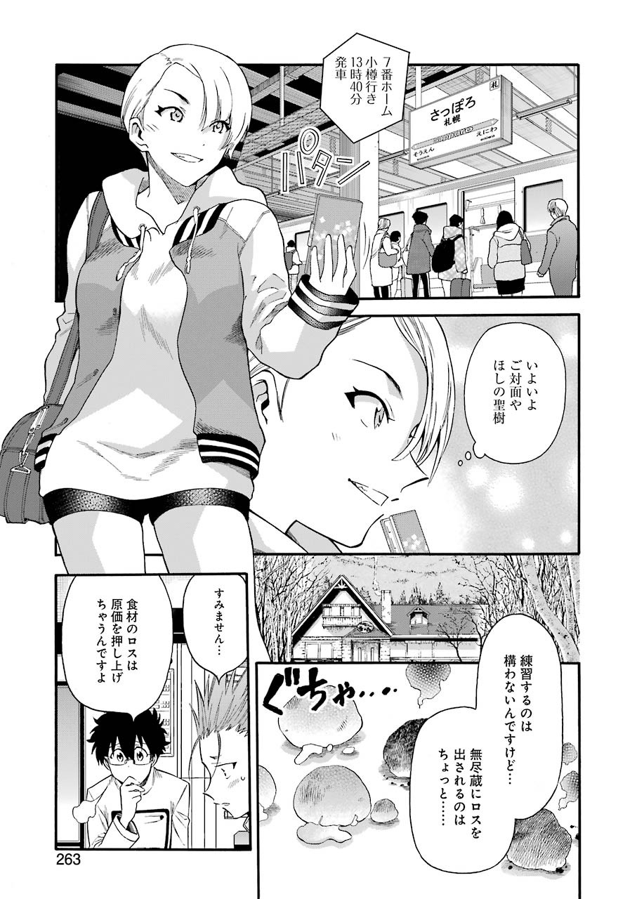 Masaki no Pan Chapter 92 7ページ
