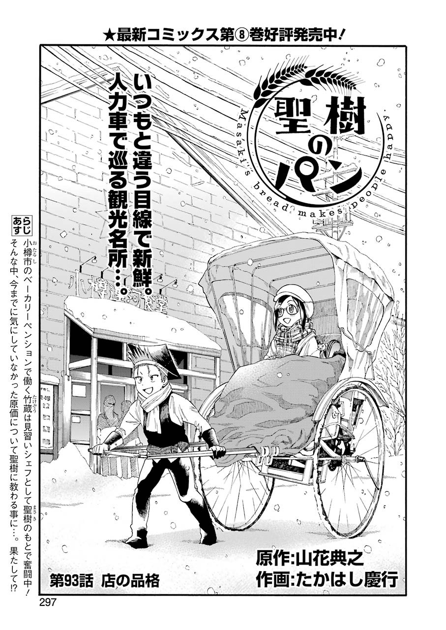 Masaki no Pan Chapter 93 1ページ