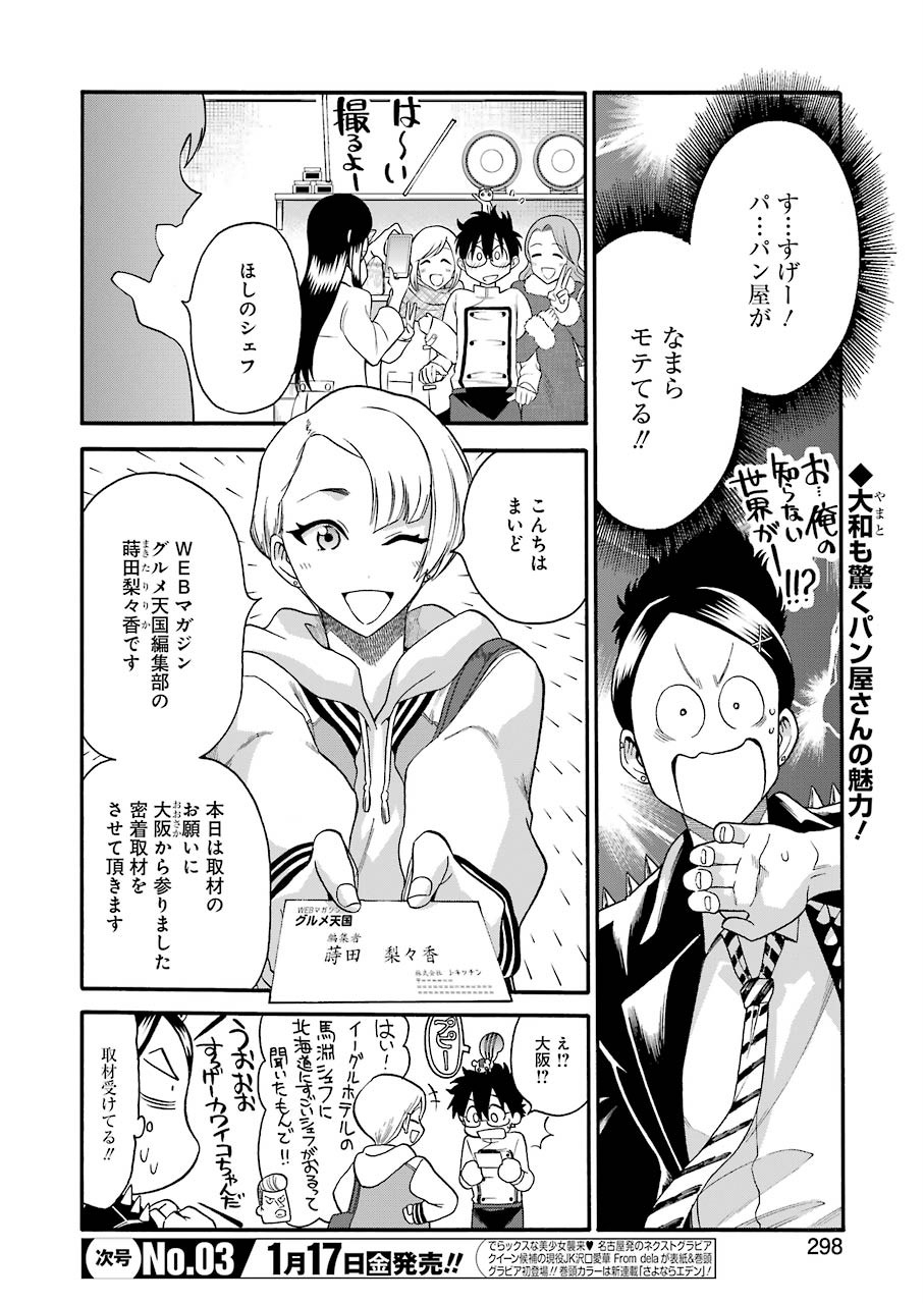 Masaki no Pan Chapter 93 2ページ