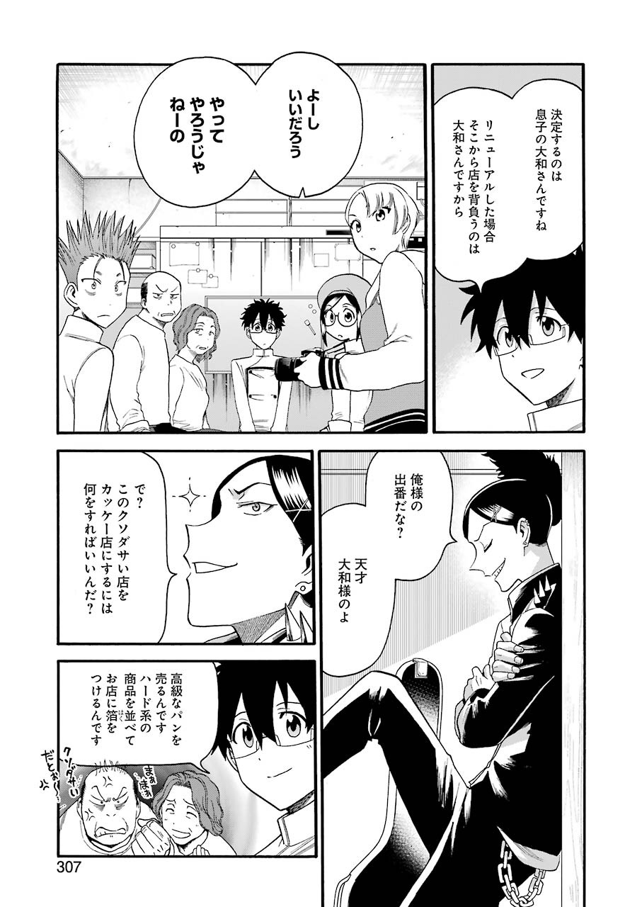 Masaki no Pan Chapter 93 11ページ
