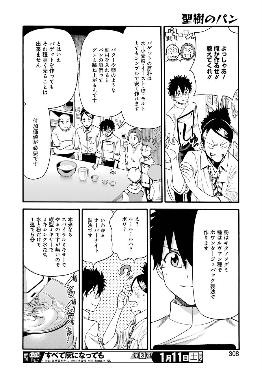 Masaki no Pan Chapter 93 12ページ
