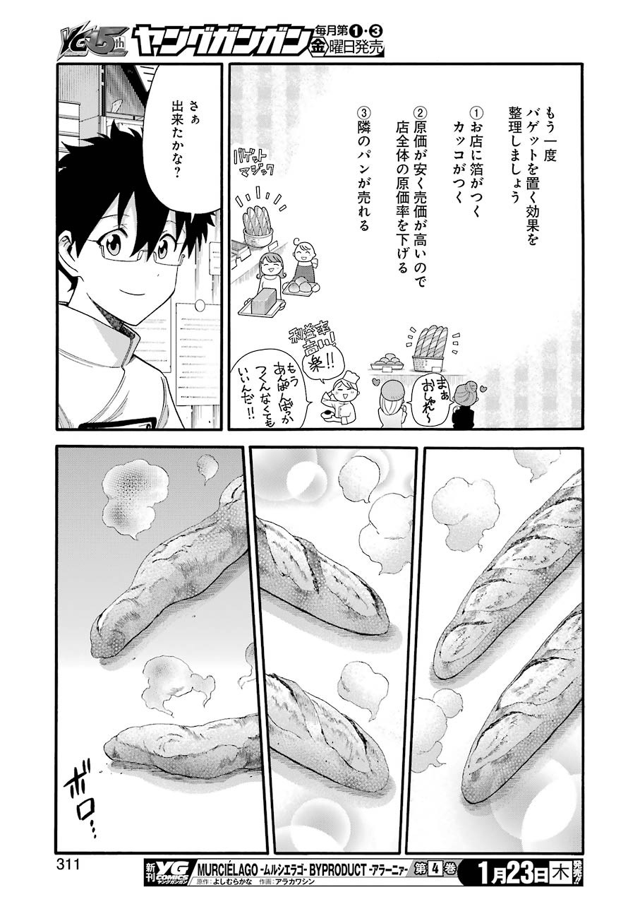 Masaki no Pan Chapter 93 15ページ