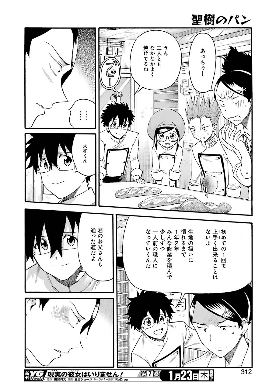 Masaki no Pan Chapter 93 16ページ